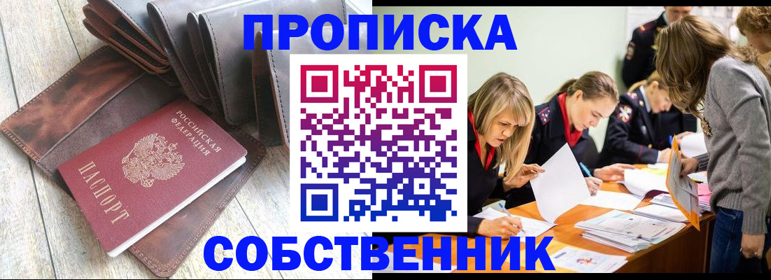 прописка регистрация в Дербенте