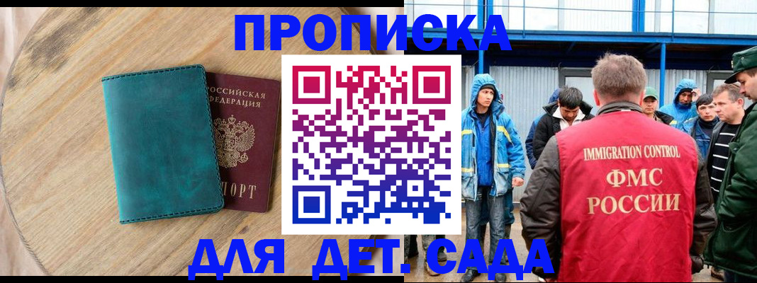 прописка в Дербенте